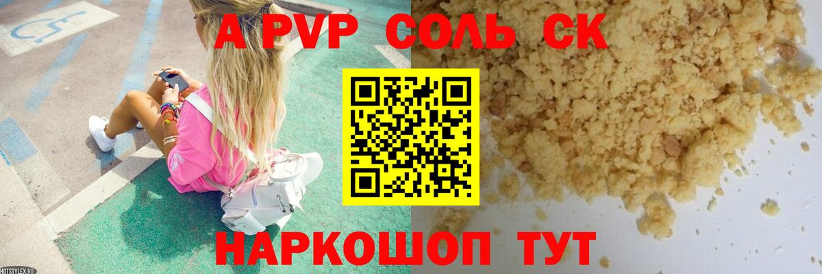 A PVP крисы CK  Альфа ПВП Crystall  Вход с VPN  Санкт-Петербург  Альфа ПВП VHQ 