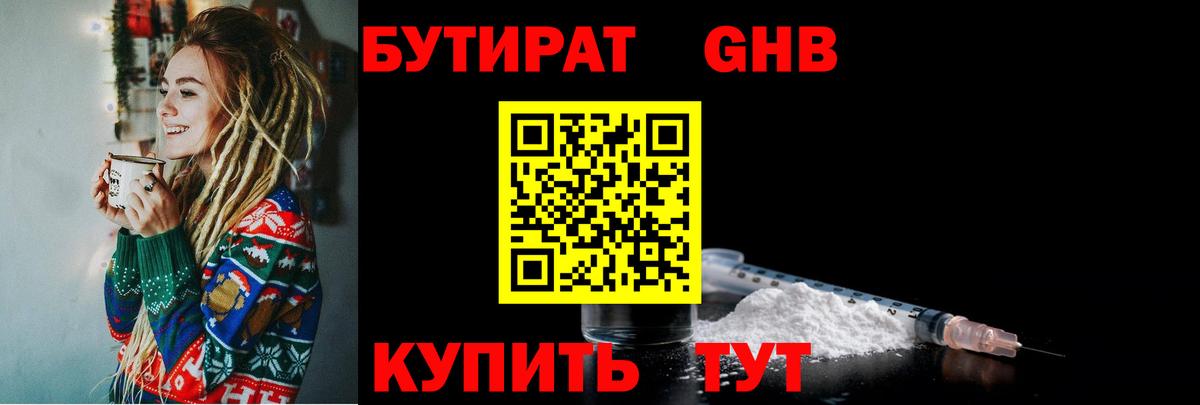 Бутират буратино Санкт-Петербург