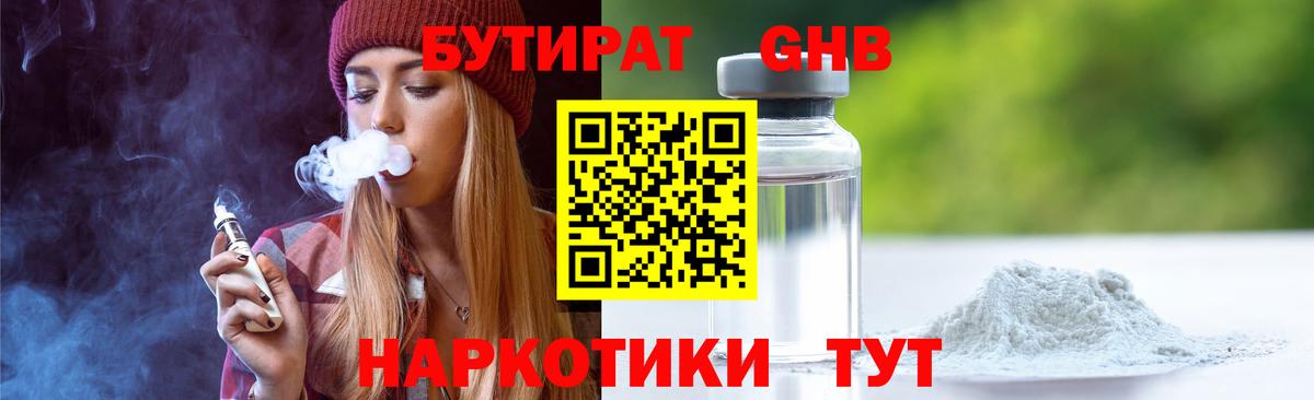 БУТИРАТ  Бутират Butirat  Вход с VPN  Санкт-Петербург 