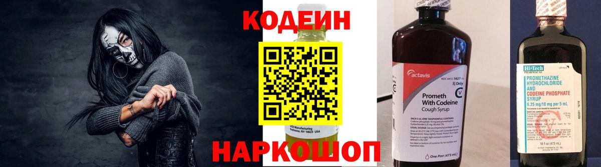 Кодеин Purple Drank  Вход с VPN  Кодеиновый сироп Lean напиток Lean (лин)  Санкт-Петербург 