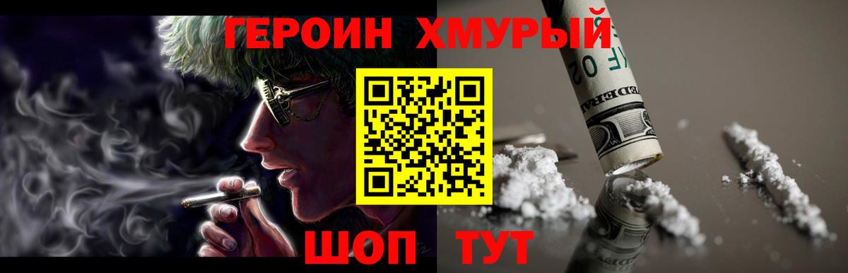 ГЕРОИН хмурый  Вход с VPN  Санкт-Петербург 
