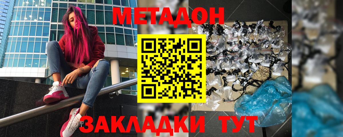 Санкт-Петербург  МЕТАДОН кристалл  Вход с VPN 
